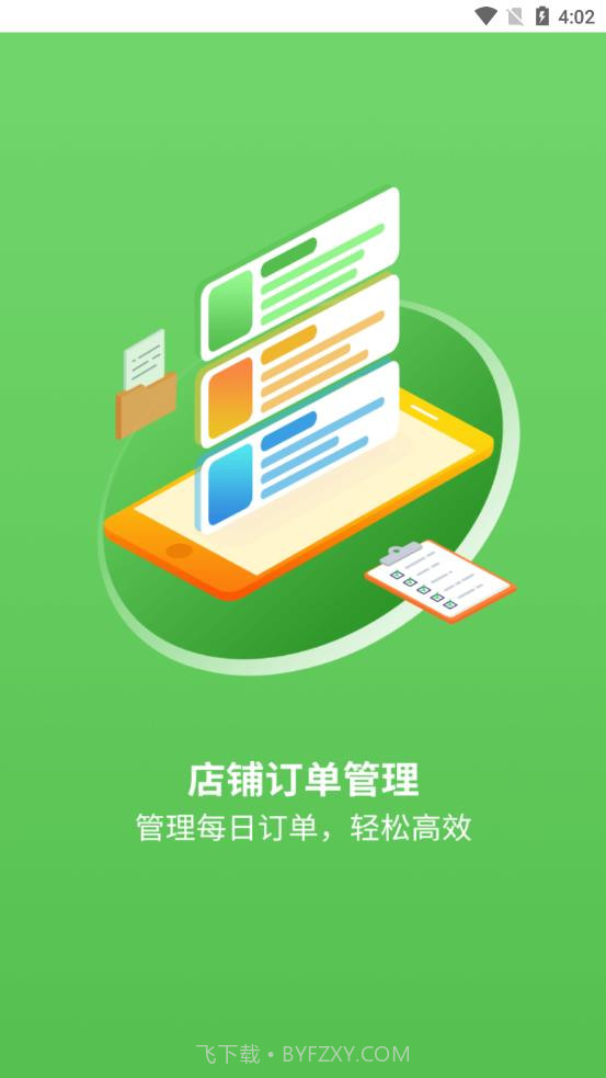 悦买店长端截图3