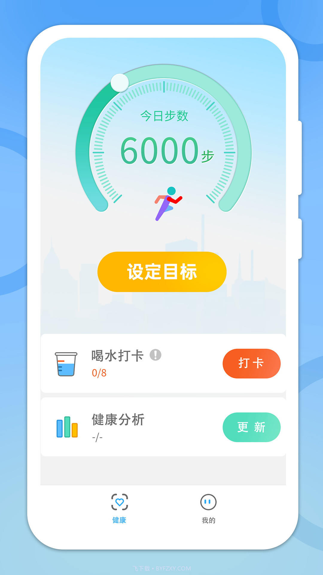 走步管家截图3