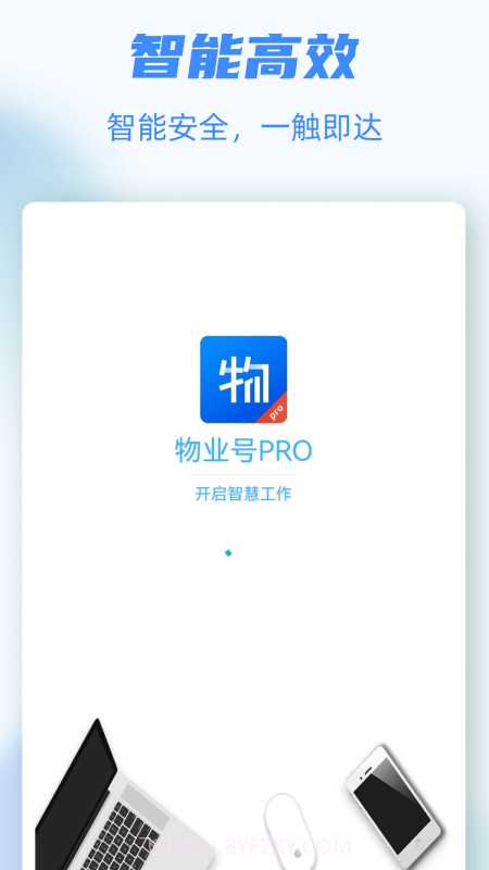 物业号PRO截图2 物业号PRO截图2