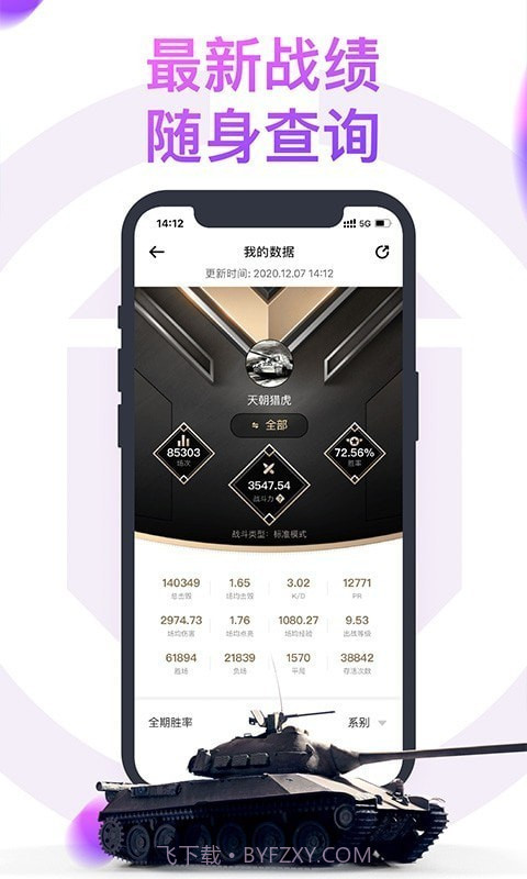 坦克营地盒子截图5