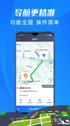 单聚多代驾司机端截图3