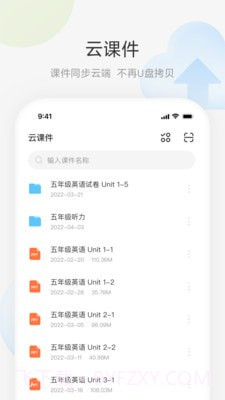 艺云移动授课助手截图4