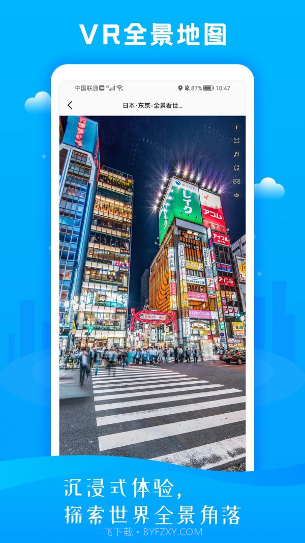 慧眼3D街景地图截图4 慧眼3D街景地图截图4