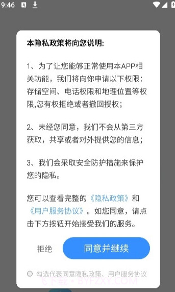 无忧流量助手截图4 无忧流量助手截图4