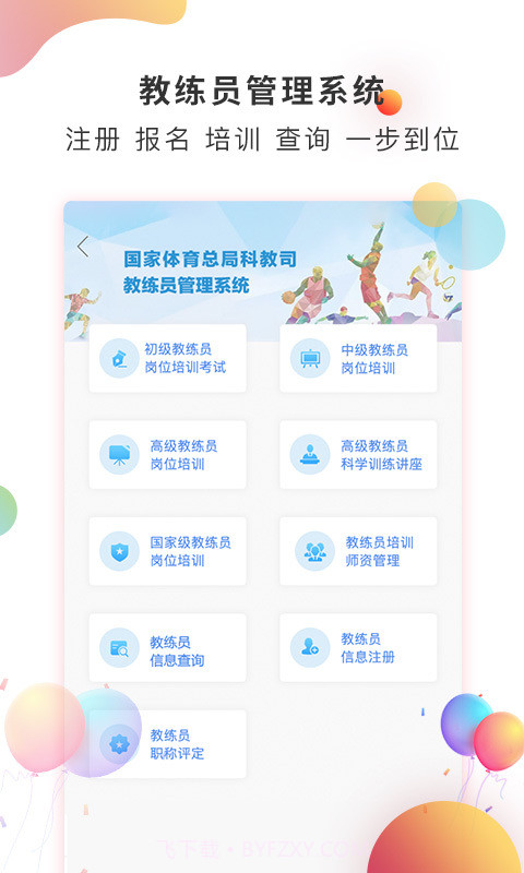 体教联盟截图5 体教联盟截图5