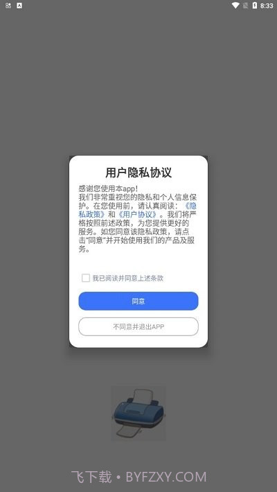 喵喵手机打印截图4 喵喵手机打印截图4