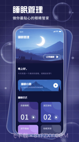 睡眠周期跟踪器（Pillow）截图2
