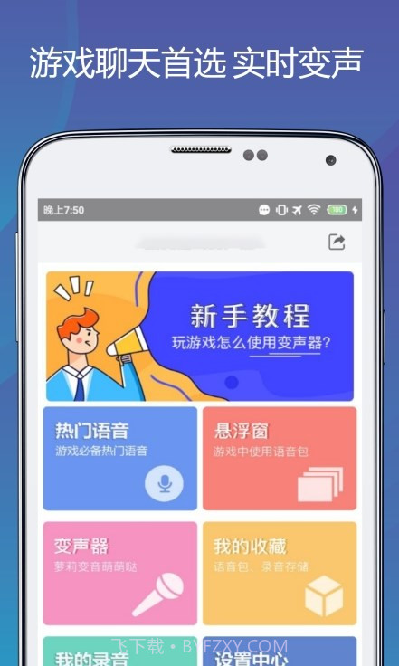 变声语音包专家截图3
