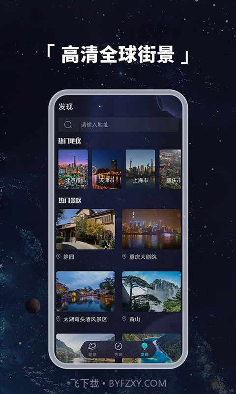 多读3D地球仪截图2 多读3D地球仪截图2