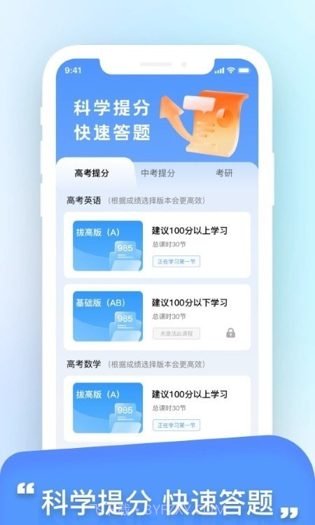 科学提分平台截图4