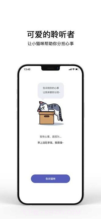 解忧小猫咪截图1 解忧小猫咪截图1