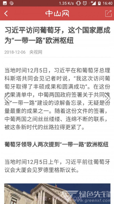 中山网(中山网红打卡景点)V1.1.9 安卓免费版截图2