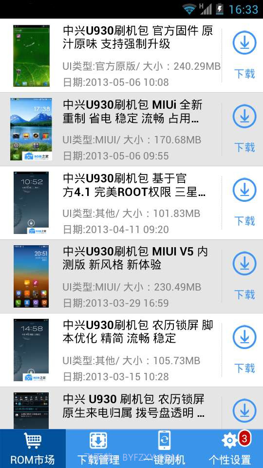 刷机助手截图5 刷机助手截图5