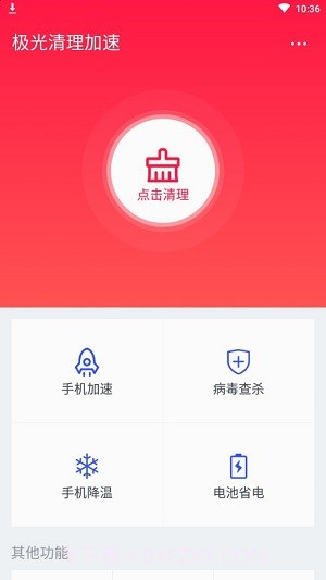 极光清理加速截图1 极光清理加速截图1