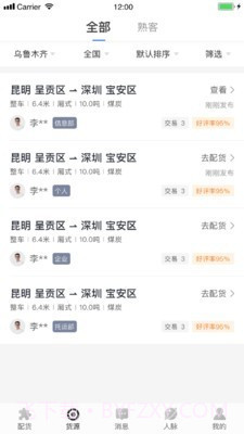 配齐物流司机截图1