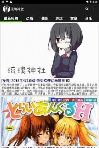 琉璃神社APP截图1