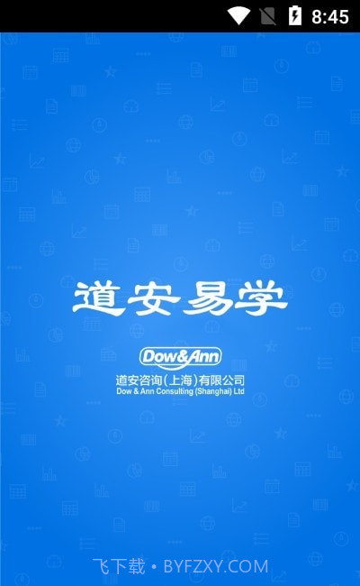 道安易学截图2 道安易学截图2