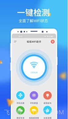 呱呱WiFi助手截图1