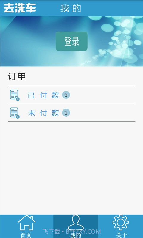 去洗车截图2
