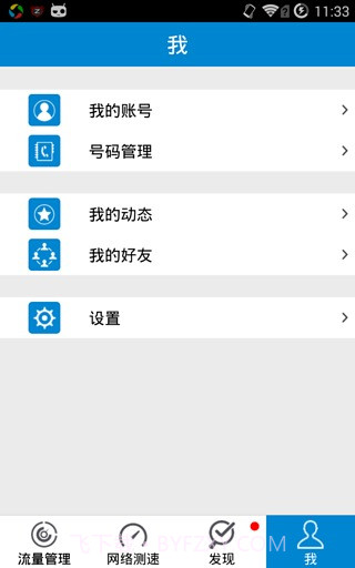 移动流量仪截图2