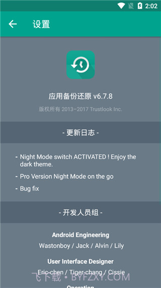 应用备份还原app截图3 应用备份还原app截图3