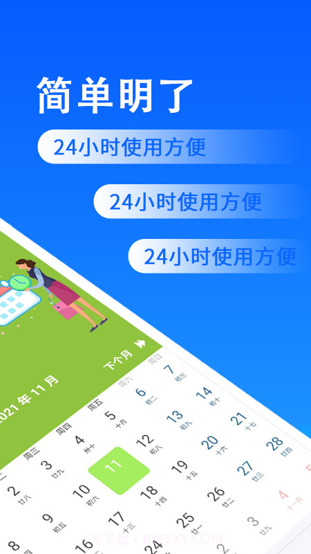 省心排班截图2