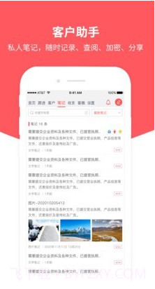 客户助手截图3 客户助手截图3