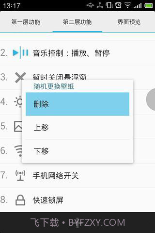悬浮窗快捷工具 Lazy Panel截图2