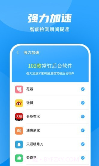 超强WiFi加速截图1