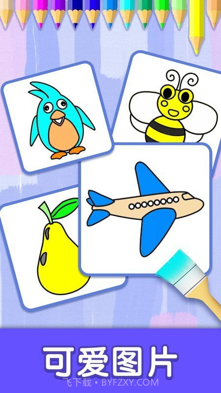 儿童填色魔法书截图1