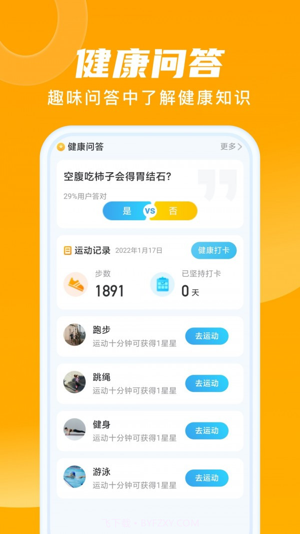 晨光计步截图3 晨光计步截图3