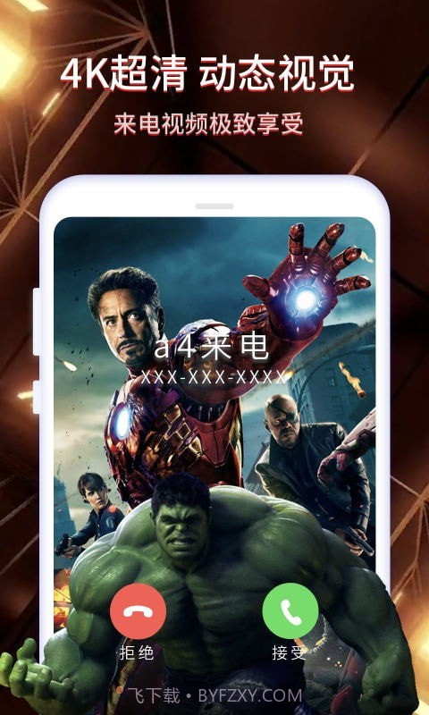 酷嗨来电秀截图1