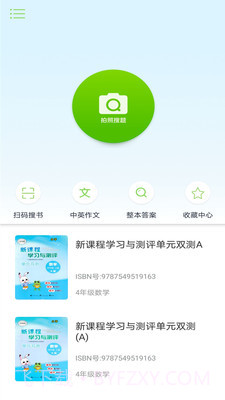 作业答案全集截图1