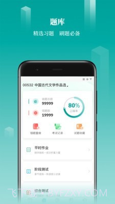 春华网校截图3