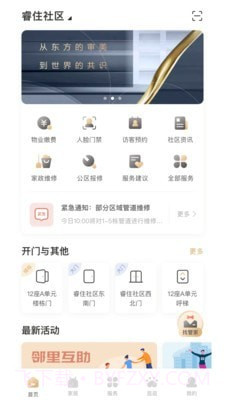 睿住社区截图1