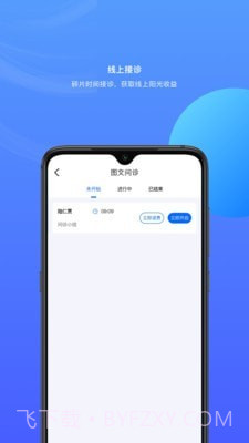 雀诊医生端截图2