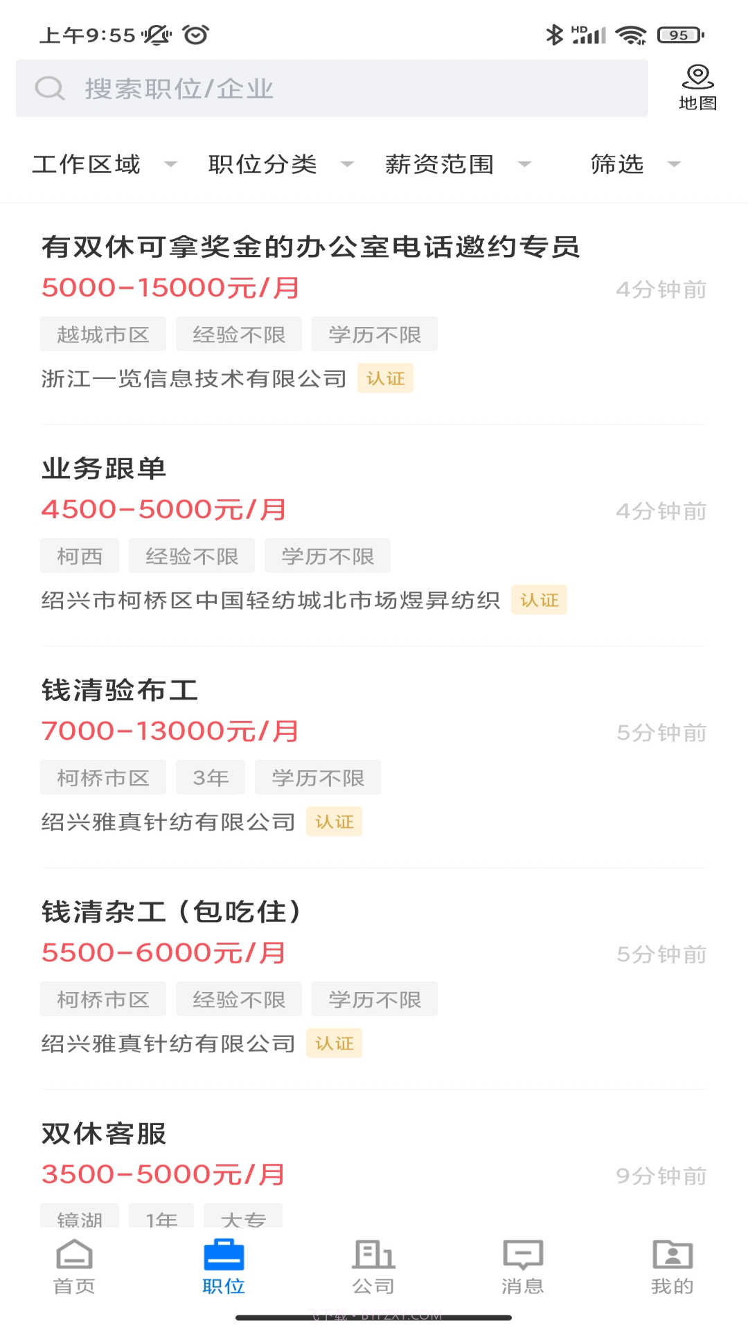 0575直聘截图1 0575直聘截图1