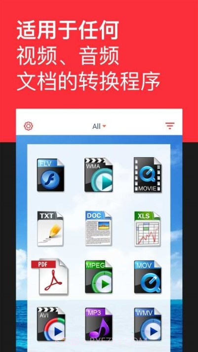 格式转换全能王截图1 格式转换全能王截图1