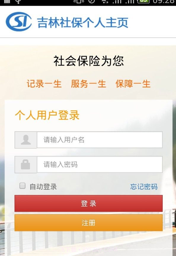 吉林掌上社保人脸认证APP截图2