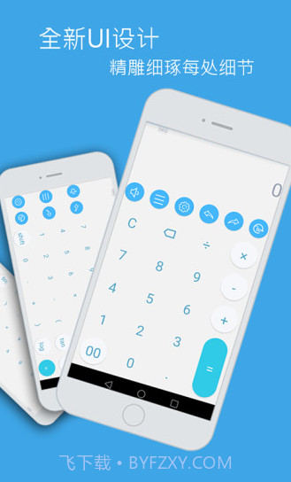 语音计算器手机版截图2