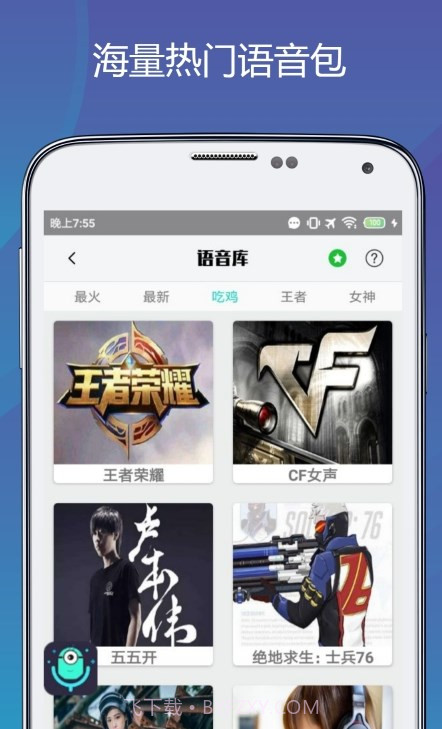 变声语音包专家截图1