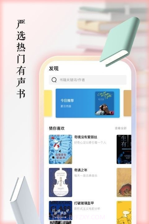 快听有声书截图2
