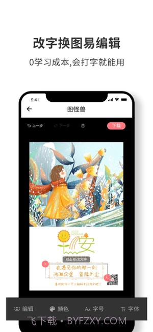 图怪兽手机版截图3 图怪兽手机版截图3