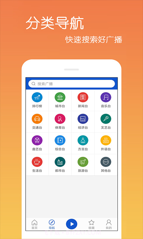 收音机广播截图1 收音机广播截图1