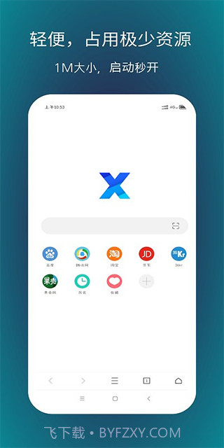 x浏览器v3.8.4截图1