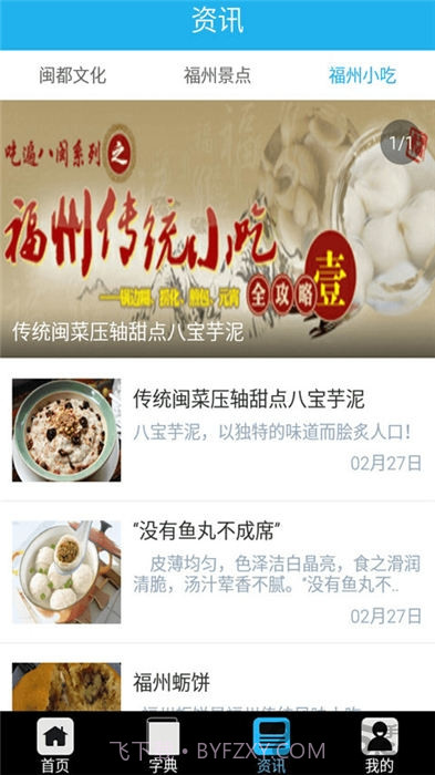 福州话翻译器截图4 福州话翻译器截图4