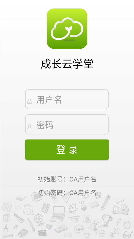 成长云学堂截图2