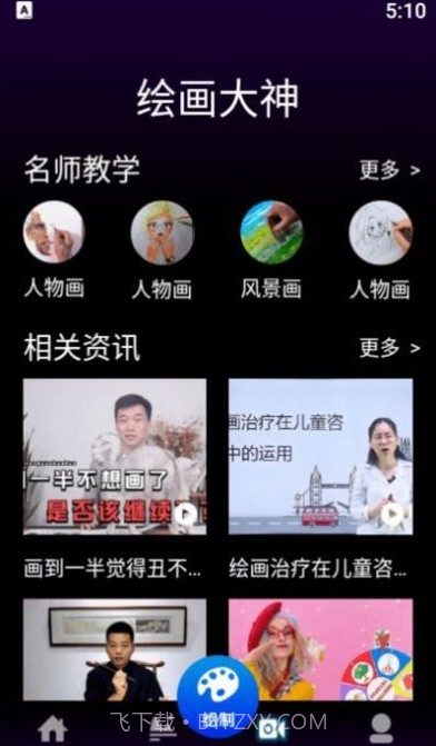风车动漫板截图1 风车动漫板截图1