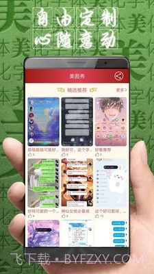 安卓字体美化效果截图3