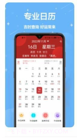万年历免费帮截图4 万年历免费帮截图4